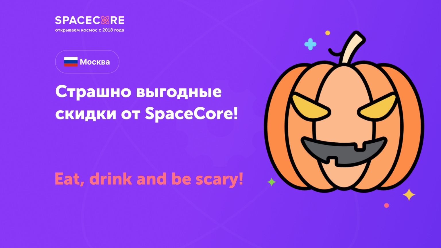 Spacecore